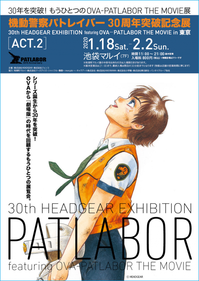 パトレイバーであけおめ！｜高田明美オフィシャルホームページ