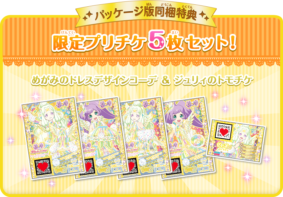 プリパラ めざめよ！ 女神のドレスデザイン | ゲーム | プリパラ