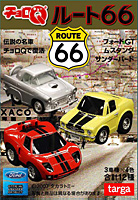 タルガ公式ホームページ チョロQ ルート66