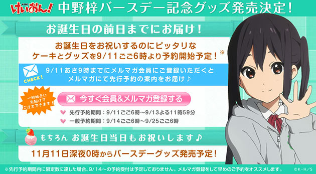 TBSアニメーション・けいおん！！公式ホームページ ／ 最新情報