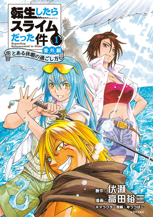 2024年1月9日(火)発売新刊コミックス情報！ | 「転生したらスライム