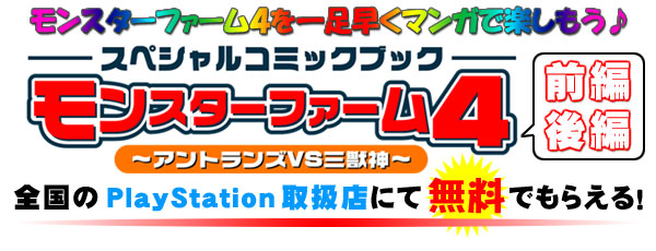 スペシャルコミックブック モンスターファーム4