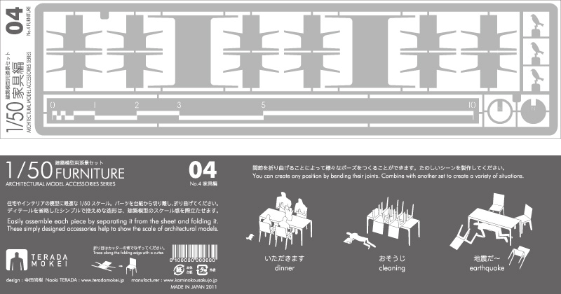 製品詳細 | アイテムリスト: 1/50建築模型用添景セットアーカイブ