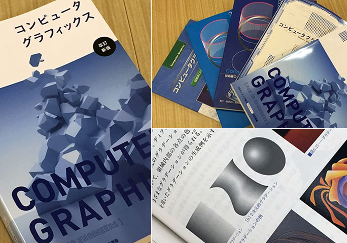 近藤邦雄メディア学部教授が画像情報教育振興協会編:コンピュータ