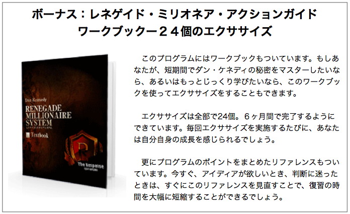 ダン・ケネディ 6つの秘密