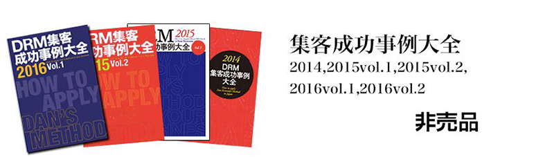 ダン・ケネディ プラチナグループ