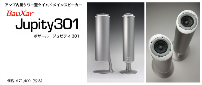 タイムドメイン ライセンス製品-BauXar Jupity301(ジュピティ301)