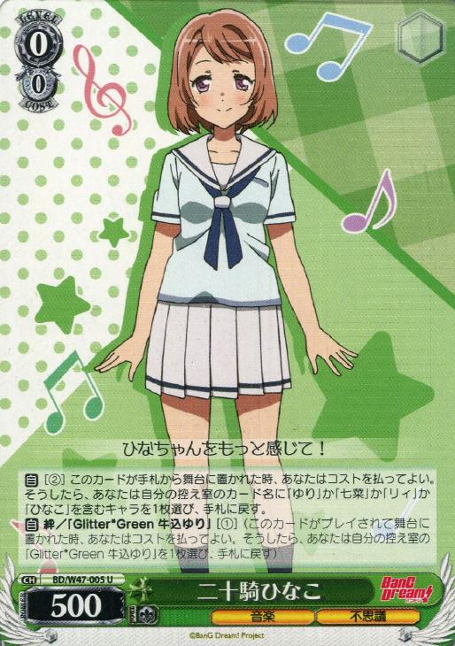 ヴァイスシュヴァルツ】デッキ販売「BanG Dream! Glitter*Greenデッキ