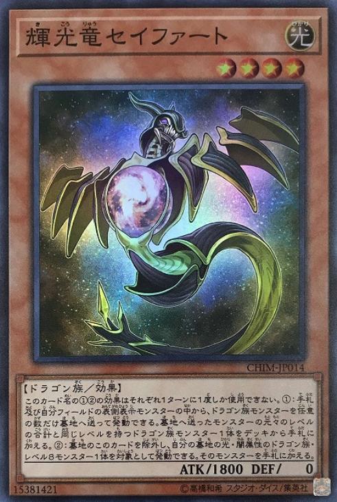 ○ 輝光竜 セイファート 20th シークレット 遊戯王 Amazon.co.jp: 輝光