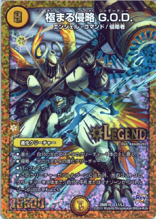極まる侵略 G．O．D【デュエルマスターズトレカお買得価格通販：CB