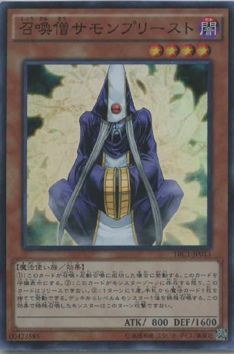 召喚僧サモンプリースト【遊戯王トレカお買得価格通販：CBトレコロ】