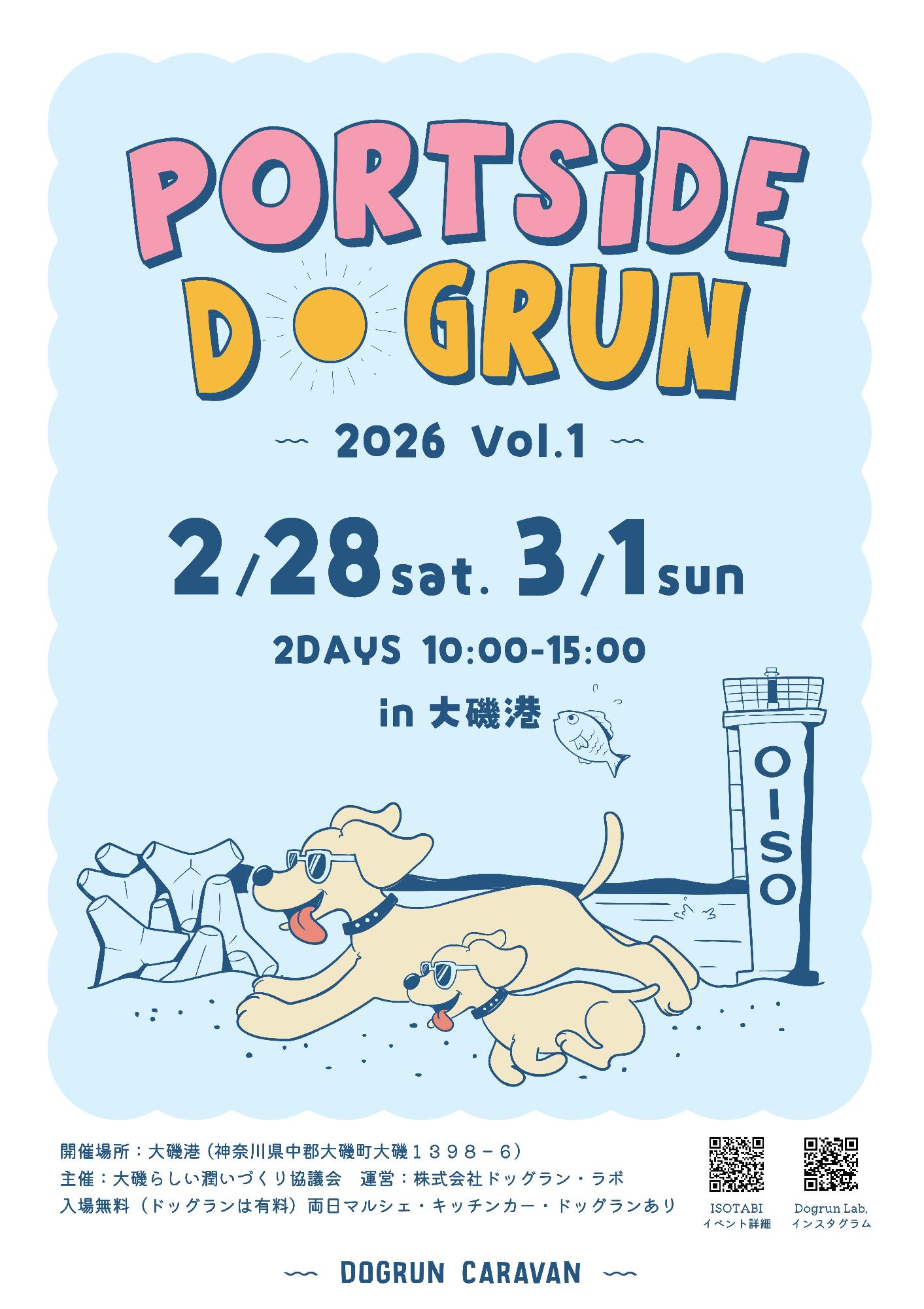 PORTSIDE DOGRUN 2026 IN OISO／大磯町ホームページ