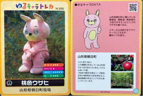 平成30年4月12日 ウサヒ、ゆるキャラトレカになる。／朝日町