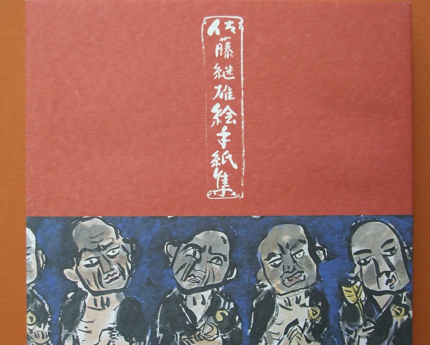 佐藤継雄 作品 - つぐをギャラリー