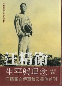 汪精衛与現代中国（套書全6冊） - 株式会社内山書店中国・アジアの本