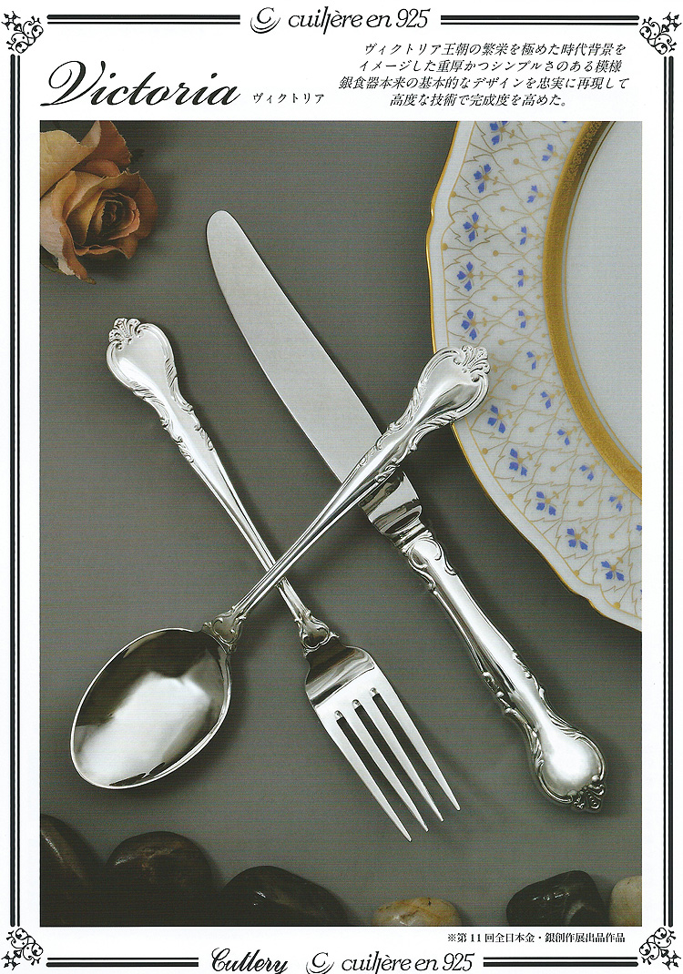 上田銀器工芸 銀食器カタログ □オリジナルデザイン・ディナーセット□