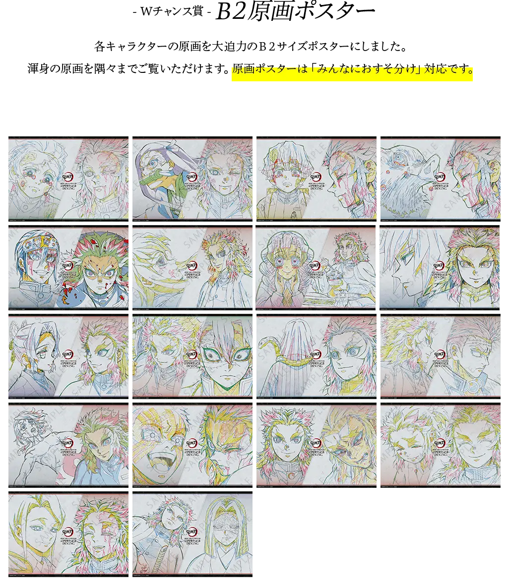 鬼滅の刃 ufotable dining 獪岳 wチャンス B2ポスター 鬼滅の刃