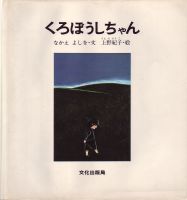 上野紀子＆なかえよしを