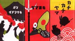 復刻 絵本絵ばなし集