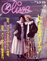 雑誌 Olive（オリーブ）50号～99号