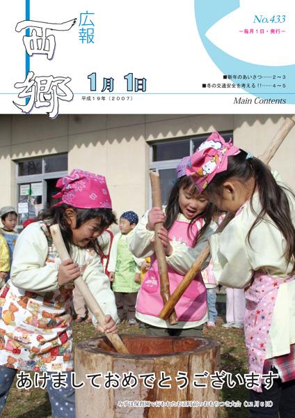 2007年(平成19年)／西郷村