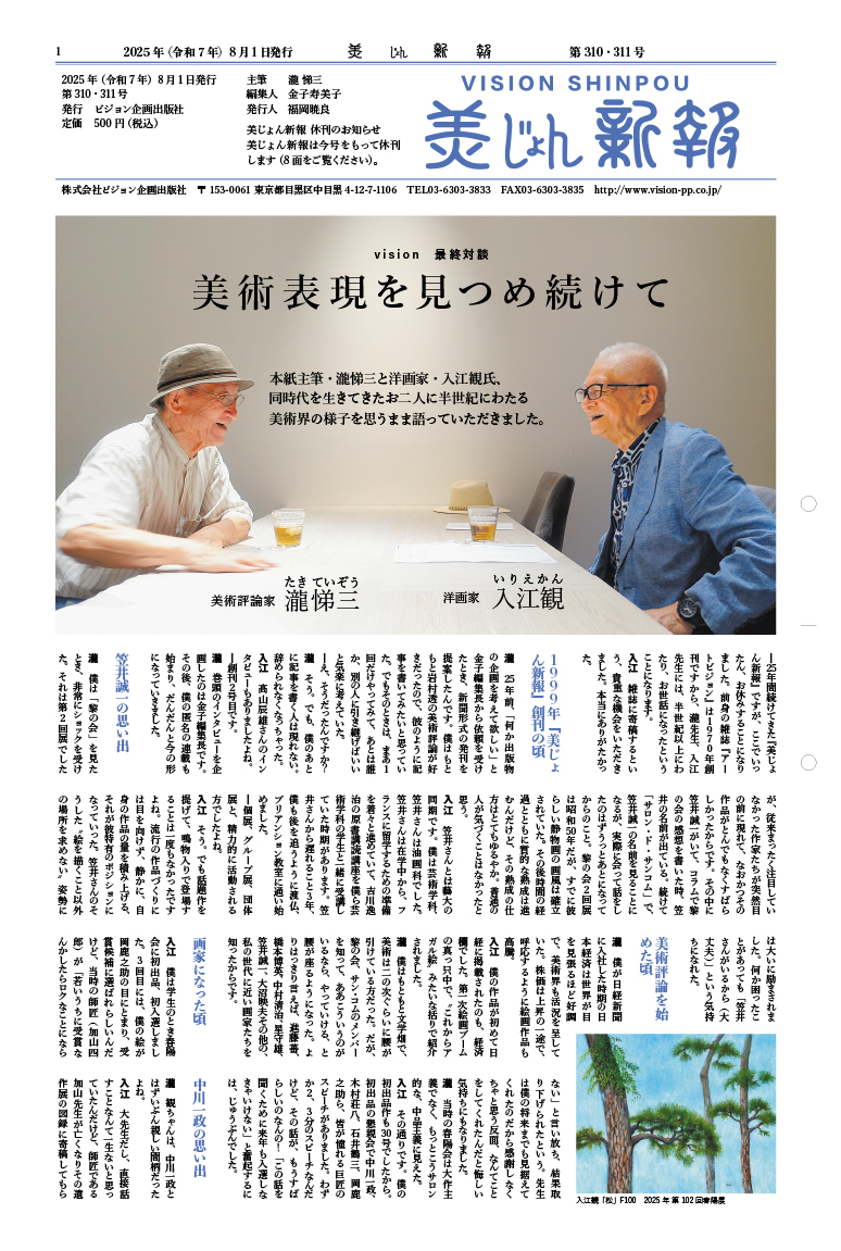 ビジョン企画出版社 「美術大鑑」他、各種美術書出版