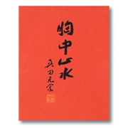 奥田元宋（おくだげんそう）リトグラフ｜ビジョン企画出版社 「美術