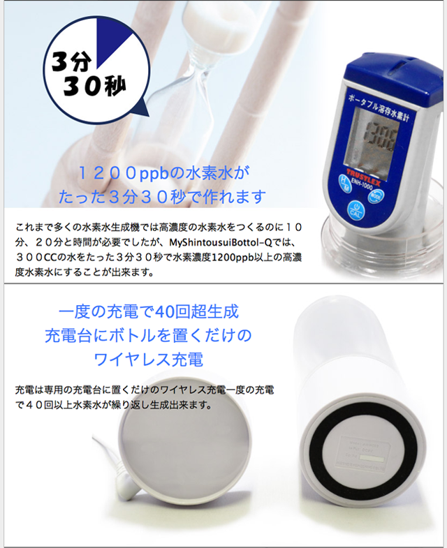 充電式水素水生成器 マイ神透水ボトル | ワールドアライアンス