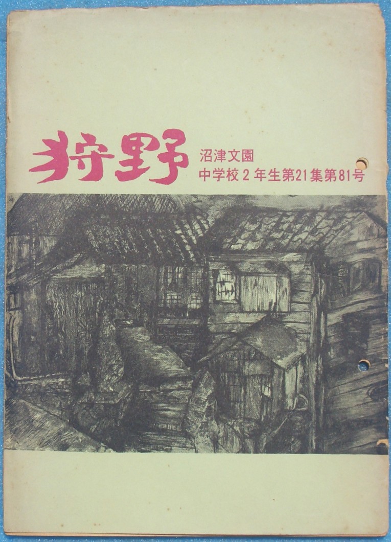 静岡県－教育 ―古書・古本―渡井書店
