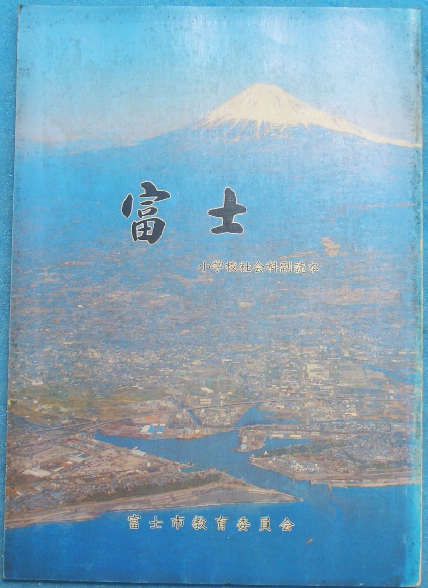 静岡県－教育 ―古書・古本―渡井書店