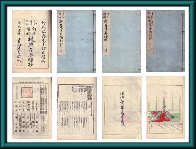 枕草子春曙抄』（北村季吟）明治期版