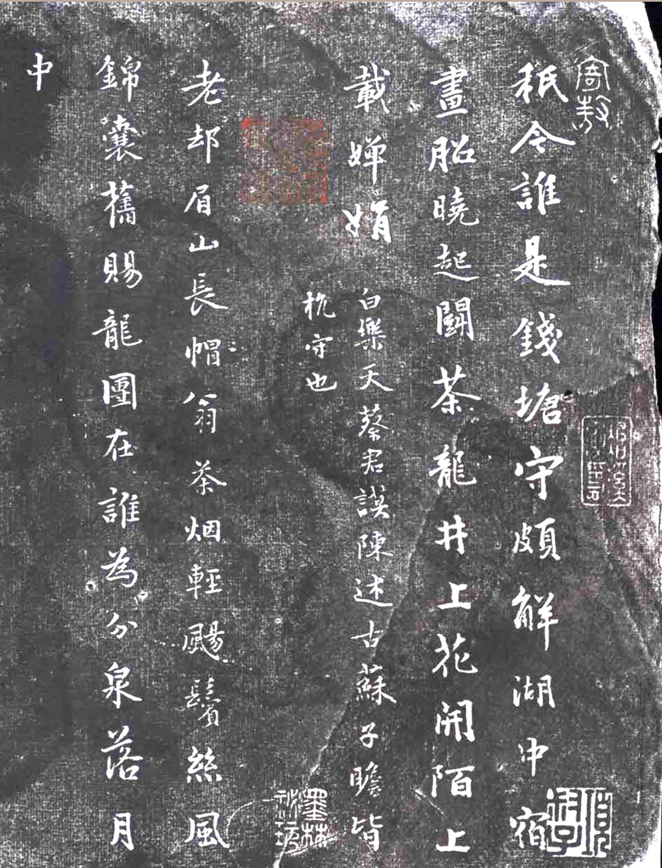 元代虞集行楷书四首拓片书法碑帖书法欣赏