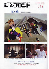 王と鳥 スタジオジブリの原点