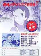 高畑勲・宮崎駿作品の紹介