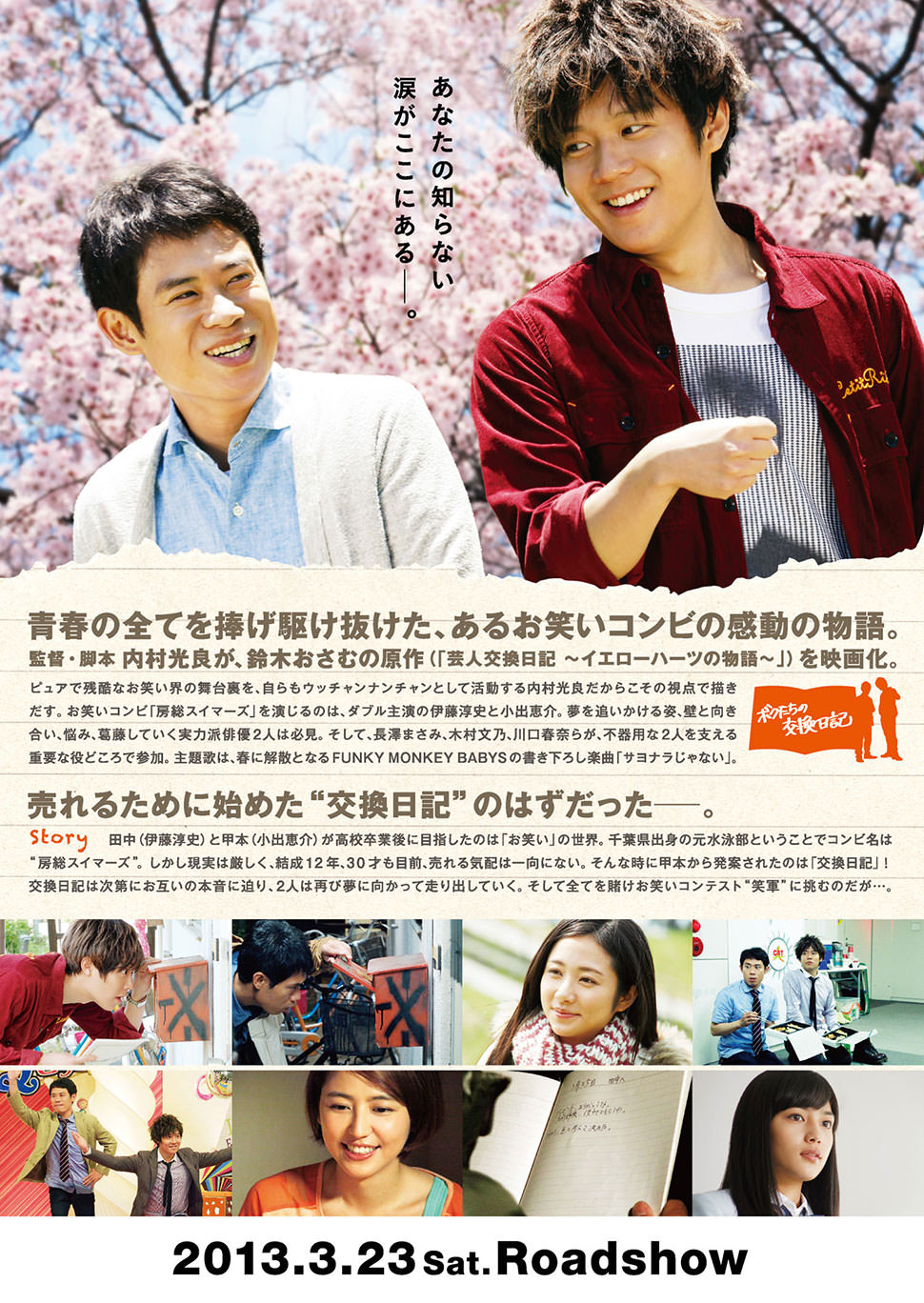 ボクたちの交換日記｜株式会社ヨアケ