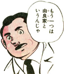 金田一耕助コミックルーム：いけうち誠一