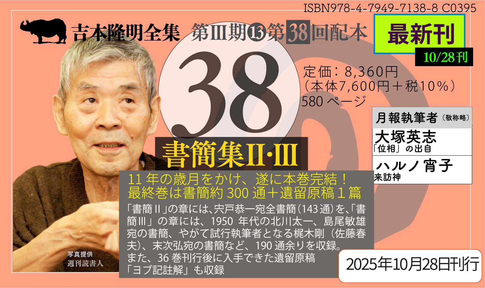 吉本隆明全集：特設サイト（晶文社）