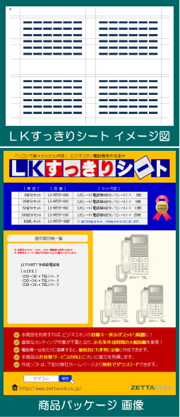 ゼタコム株式会社 / NTT αZX2 用LKすっきりシート 20台分セット
