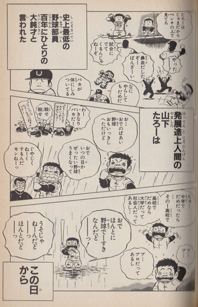 山下たろーくんについて｜葵日記