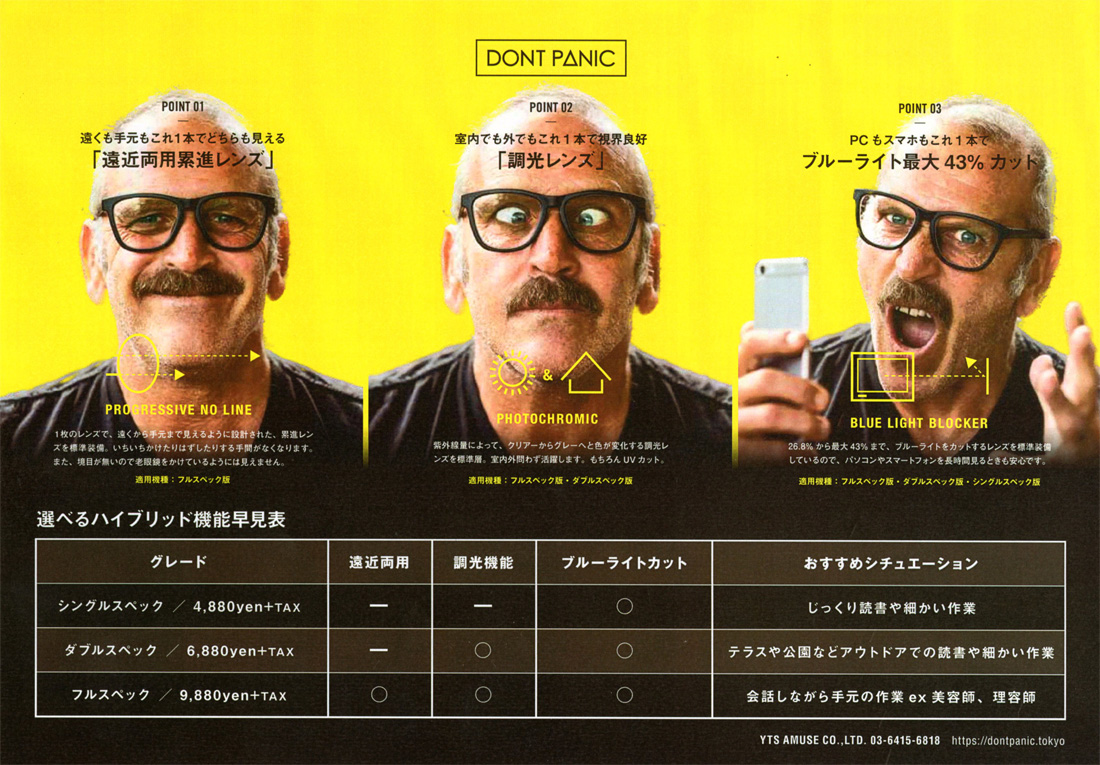 お洒落な老眼鏡「DONT PANIC」が新登場！ | サーフィンのことなら東京