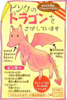 ピンクのドラゴンをさがしています –—なんでも魔女商会〈25〉 « あん