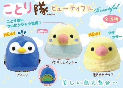 12月新商品》ことり隊ビューティフルとおしゃれな雑貨｜アミューズ最新情報