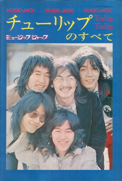 チューリップ・ムック本