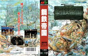 すてぃーるえんぱいあ＊メガドライブ特集 鋼鉄帝国の秘密