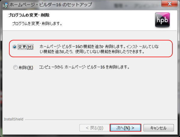 ホームページビルダの機能の追加と変更