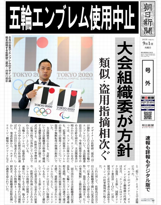 号外：朝日新聞デジタル