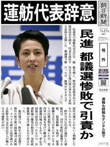 号外：朝日新聞デジタル