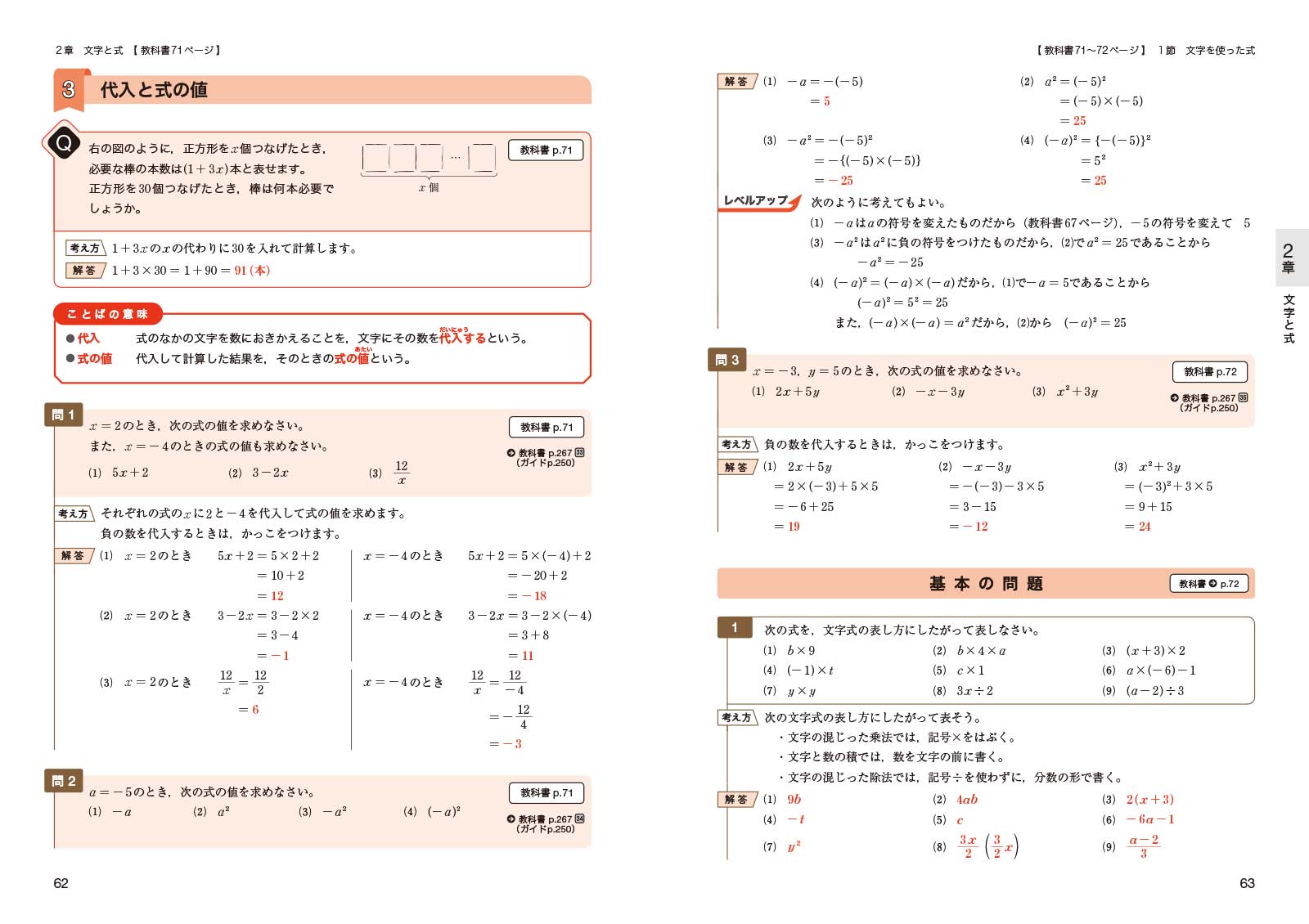 教科書ガイド 中学校（東京書籍版）新しい数学1年 | あすとろ出版