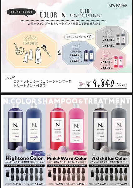 うるおうカラシャン！N.(エヌドット)のカラーシャンプーで髪色長持ち♪