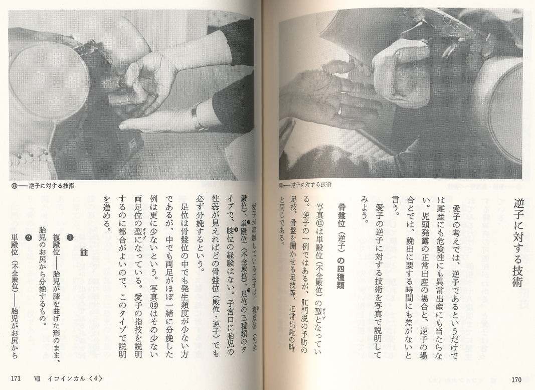 アイヌお産ばあちゃんのウパシクマ 伝承の知恵の記録」青木愛子 述